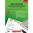 diloseis nomikon prosopon gia to etos 2015 photo diloseis nomikon prosopon gia to etos 2015 photo