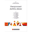 oikogeneiako diethnes dikaio photo oikogeneiako diethnes dikaio photo