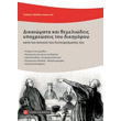 dikaiomata kai themeliodeis ypoxreoseis toy dikigoroy photo dikaiomata kai themeliodeis ypoxreoseis toy dikigoroy photo