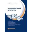i anaballomeni forologia photo i anaballomeni forologia photo