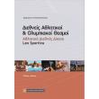 diethneis athlitikoi kai olympiakoi thesmoi photo diethneis athlitikoi kai olympiakoi thesmoi photo