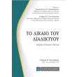 to dikaio toy diadiktyoy tsepis photo to dikaio toy diadiktyoy tsepis photo