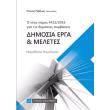 o neos nomos 4412 2016 gia tis dimosies symbaseis dimosia erga kai meletes photo o neos nomos 4412 2016 gia tis dimosies symbaseis dimosia erga kai meletes photo