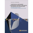 xorotaxiki organosi kai diaxeirisi xronoy ton dikon sta dioikitika dikastiria photo xorotaxiki organosi kai diaxeirisi xronoy ton dikon sta dioikitika dikastiria photo