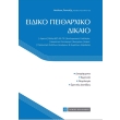 eidiko peitharxiko dikaio photo eidiko peitharxiko dikaio photo