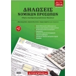 diloseis nomikon prosopon forologikoy etoys 2016 photo diloseis nomikon prosopon forologikoy etoys 2016 photo
