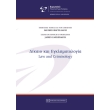 dikaio kai egklimatologia photo dikaio kai egklimatologia photo