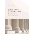 dikigoria stin kypro photo dikigoria stin kypro photo