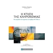 i ktisi tis klironomias photo i ktisi tis klironomias photo