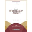 epitomi oikogeneiakoy dikaioy photo epitomi oikogeneiakoy dikaioy photo
