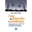 giati me basanizei i katathlipsi photo giati me basanizei i katathlipsi photo