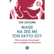 mathe na zeis me ton eyto soy photo mathe na zeis me ton eyto soy photo