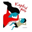kardia moy photo kardia moy photo