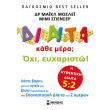 diaita kathe mera oxi eyxaristo photo diaita kathe mera oxi eyxaristo photo