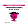 i kyria enoxlitiki photo i kyria enoxlitiki photo