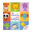 fisher price oi protes moy lexeis photo fisher price oi protes moy lexeis photo