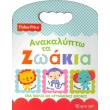 fisher price anakalypto ta zoakia photo fisher price anakalypto ta zoakia photo