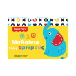 fisher price mathaino toys arithmoys photo fisher price mathaino toys arithmoys photo