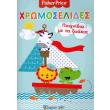 fisher price paixnidia me ta zoakia photo fisher price paixnidia me ta zoakia photo