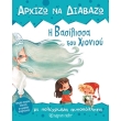 arxizo na diabazo i basilissa toy xionioy photo arxizo na diabazo i basilissa toy xionioy photo