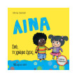 lina esy ti xroma exeis photo lina esy ti xroma exeis photo