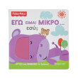 fisher price ego eimai mikro esy photo fisher price ego eimai mikro esy photo