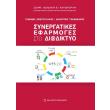 synergatikes efarmoges sto diadiktyo photo synergatikes efarmoges sto diadiktyo photo