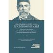 apomnimoneymata ismail kemal blora photo apomnimoneymata ismail kemal blora photo