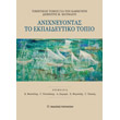 anixneyontas to ekpaideytiko topio photo anixneyontas to ekpaideytiko topio photo