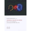 dimosia sfaira se krisi photo dimosia sfaira se krisi photo