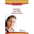 xareite mia nea xrysi ilikia photo xareite mia nea xrysi ilikia photo