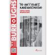 w s burroughs to iliggiodes kaleidoskopio photo w s burroughs to iliggiodes kaleidoskopio photo