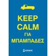 keep calm gia mpampamdes photo keep calm gia mpampamdes photo