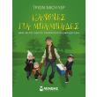 kanones gia mpampades photo kanones gia mpampades photo