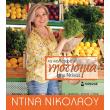 ta nistisima tis ntinas photo ta nistisima tis ntinas photo