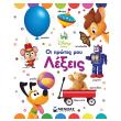 disney baby oi protes moy lexeis photo disney baby oi protes moy lexeis photo