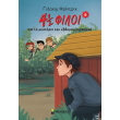 4 1 2 filoi kai to mystirio toy ebdomoy aggoyrioy photo 4 1 2 filoi kai to mystirio toy ebdomoy aggoyrioy photo