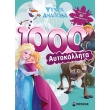 frozen 1000 aytokollita photo frozen 1000 aytokollita photo