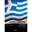 elliniki politiki istoria prosopa kai arithmoi tomos a photo elliniki politiki istoria prosopa kai arithmoi tomos a photo