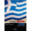 elliniki politiki istoria prosopa kai arithmoi tomos b photo elliniki politiki istoria prosopa kai arithmoi tomos b photo