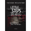 little steps to hell mikra bimata stin kolasi photo little steps to hell mikra bimata stin kolasi photo