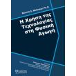 i xrisi tis texnologias sti fysiki agogi photo i xrisi tis texnologias sti fysiki agogi photo