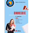 ektheseis g gymnasioy photo ektheseis g gymnasioy photo