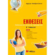 ektheseis a gymnasioy photo ektheseis a gymnasioy photo