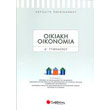 oikiaki oikonomia a gymnasioy photo oikiaki oikonomia a gymnasioy photo