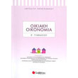oikiaki oikonomia b gymnasioy photo oikiaki oikonomia b gymnasioy photo