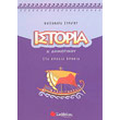 istoria d dimotikoy sta arxaia xronia photo istoria d dimotikoy sta arxaia xronia photo