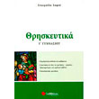 thriskeytika g gymnasioy photo thriskeytika g gymnasioy photo