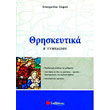 thriskeytika b gymnasioy photo thriskeytika b gymnasioy photo