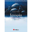 istoria e dimotikoy sta byzantina xronia photo istoria e dimotikoy sta byzantina xronia photo